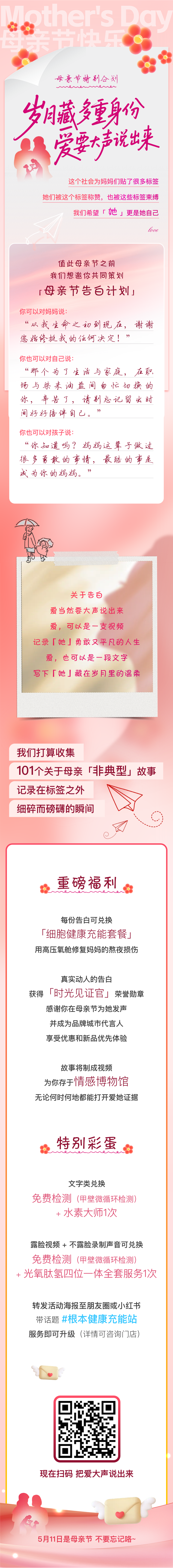 母親節(jié)活動.png